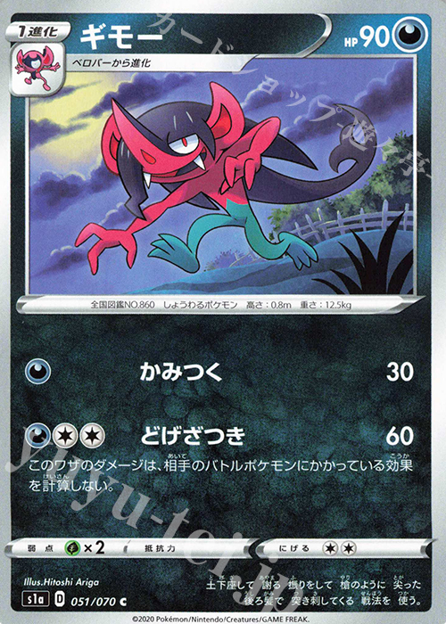 C ギモー | 販売 | [S1a] 強化拡張パック VMAXライジング | ポケモンカードゲーム