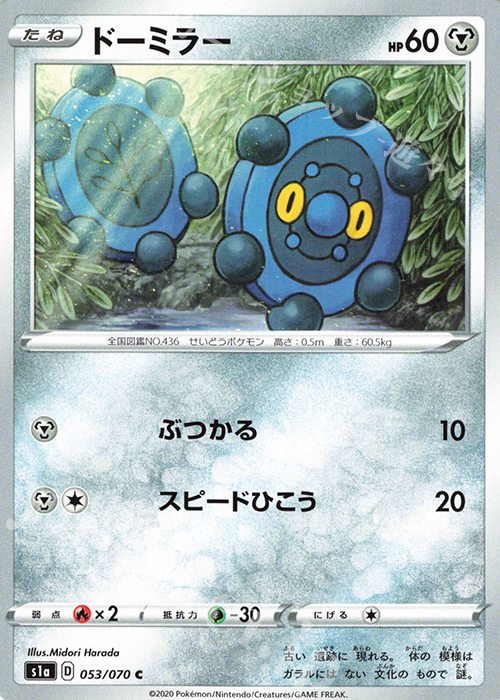 C ドーミラー | 販売 | [S1a] 強化拡張パック VMAXライジング | ポケモンカードゲーム
