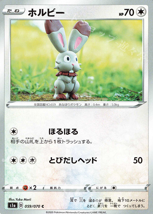 C ホルビー | 販売 | [S1a] 強化拡張パック VMAXライジング | ポケモンカードゲーム