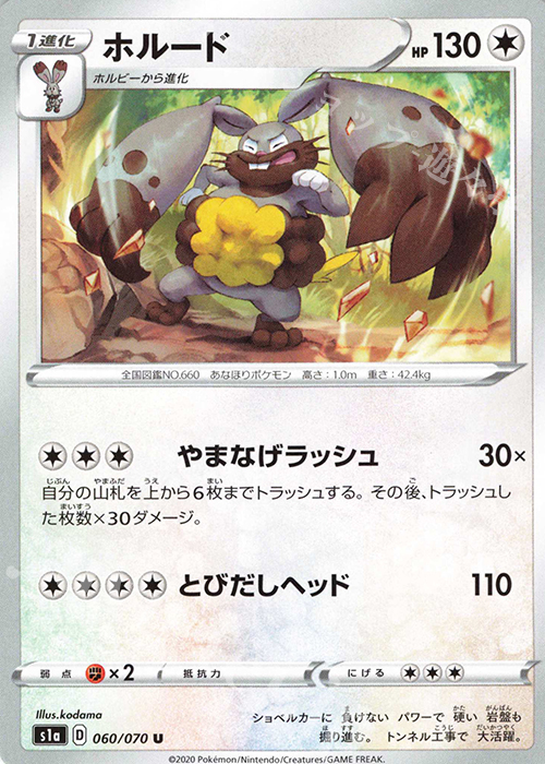 U ホルード | 販売 | [S1a] 強化拡張パック VMAXライジング | ポケモンカードゲーム
