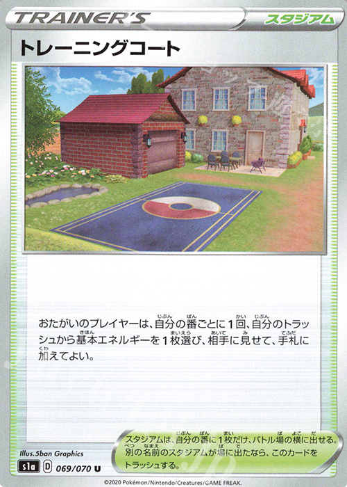 U トレーニングコート | 販売 | [S1a] 強化拡張パック VMAXライジング | ポケモンカードゲーム