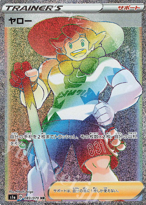 HR ヤロー | 販売 | [S1a] 強化拡張パック VMAXライジング | ポケモンカードゲーム