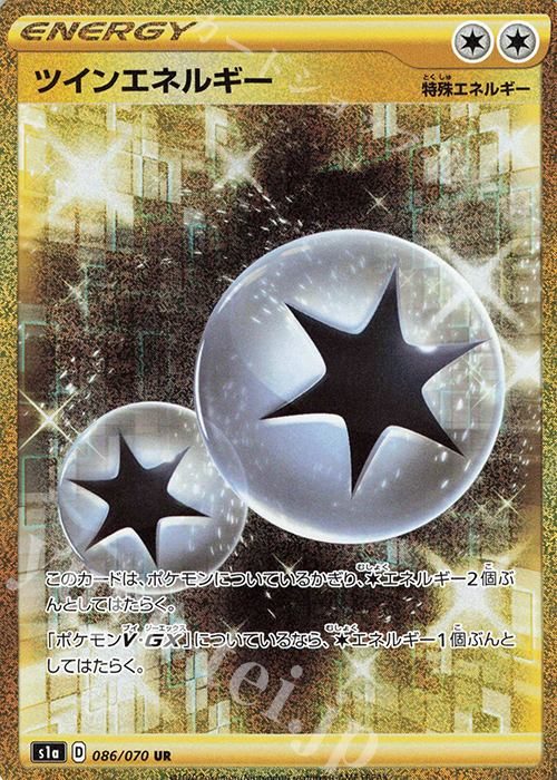 UR ツインエネルギー | 販売 | [S1a] 強化拡張パック VMAXライジング | ポケモンカードゲーム