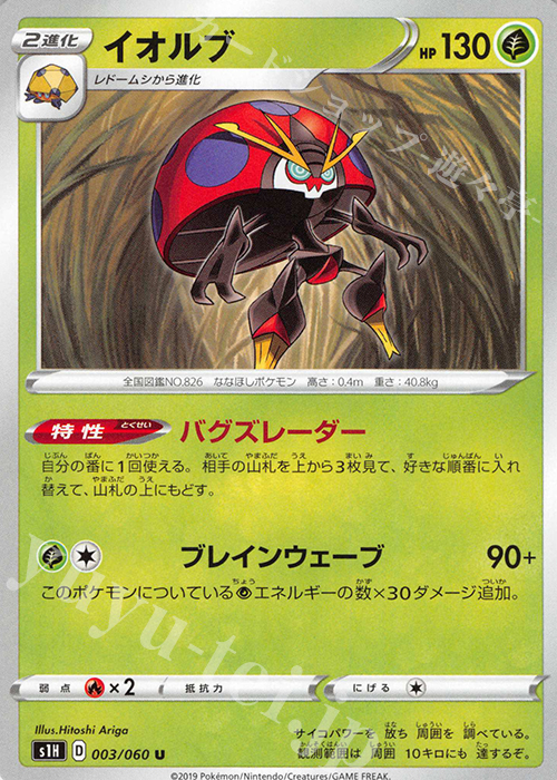 U イオルブ | 販売 | [S1H] 拡張パック シールド | ポケモンカードゲーム
