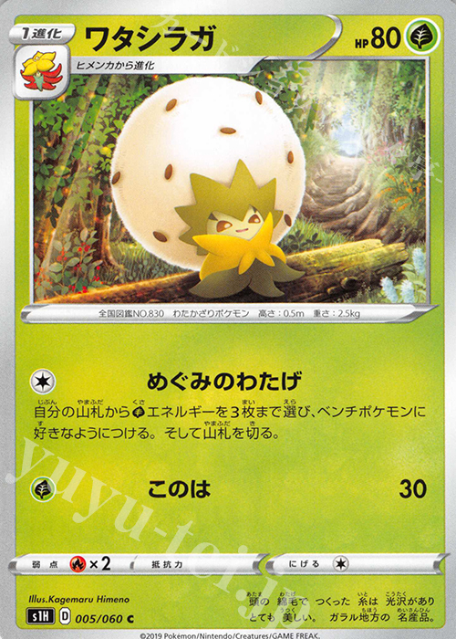 C ワタシラガ | 販売 | [S1H] 拡張パック シールド | ポケモンカードゲーム