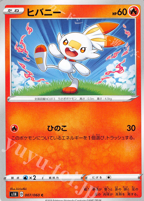 C ヒバニー | 販売 | [S1H] 拡張パック シールド | ポケモンカードゲーム