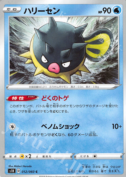 C ハリーセン | 販売 | [S1H] 拡張パック シールド | ポケモンカードゲーム