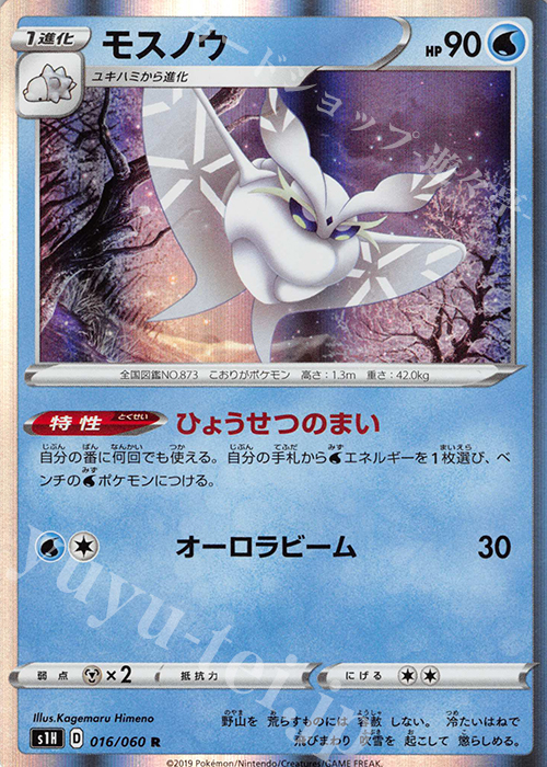 ポケモンカード モスノウ Www Pftranscan Com