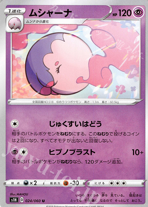U ムシャーナ | 販売 | [S1H] 拡張パック シールド | ポケモンカードゲーム