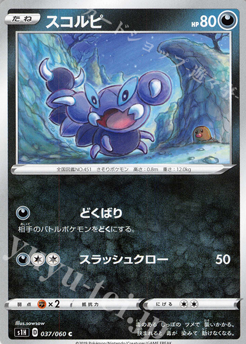 C スコルピ | 販売 | [S1H] 拡張パック シールド | ポケモンカードゲーム
