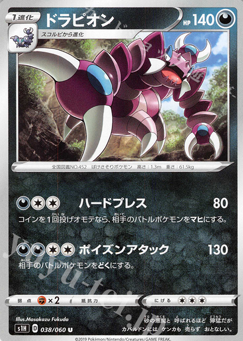 U ドラピオン | 販売 | [S1H] 拡張パック シールド | ポケモンカードゲーム