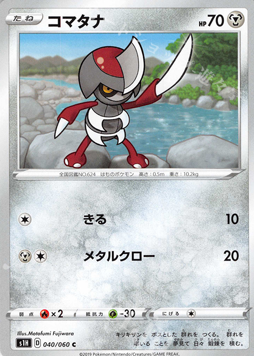 C コマタナ | 販売 | [S1H] 拡張パック シールド | ポケモンカードゲーム