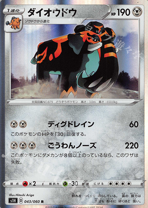 R ダイオウドウ | 販売 | [S1H] 拡張パック シールド | ポケモンカードゲーム