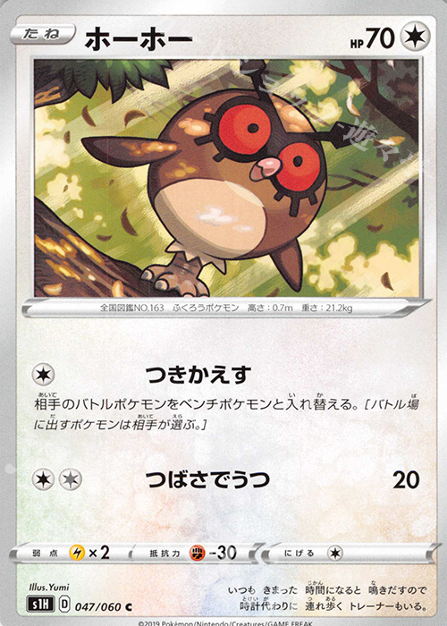 C ホーホー | 販売 | [S1H] 拡張パック シールド | ポケモンカードゲーム