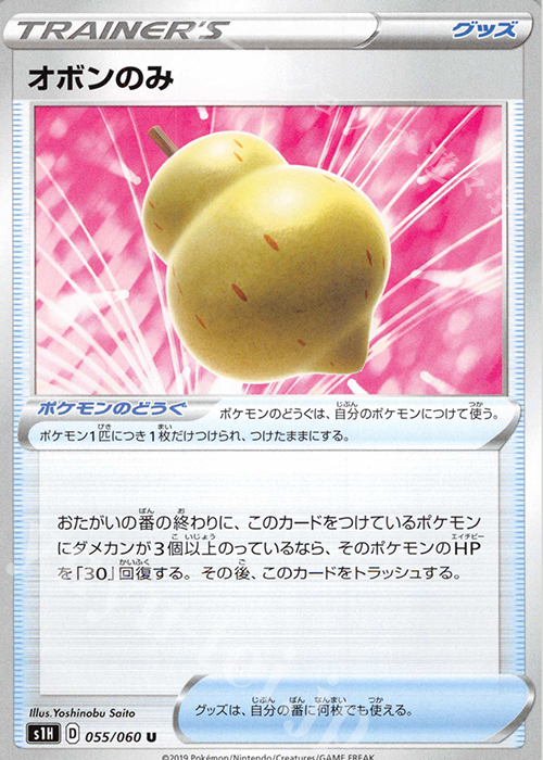 U オボンのみ | 販売 | [S1H] 拡張パック シールド | ポケモンカードゲーム