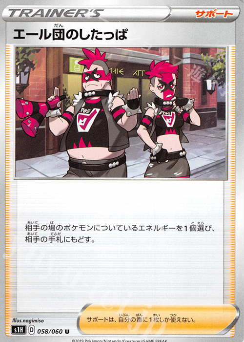 U エール団のしたっぱ | 販売 | [S1H] 拡張パック シールド | ポケモンカードゲーム