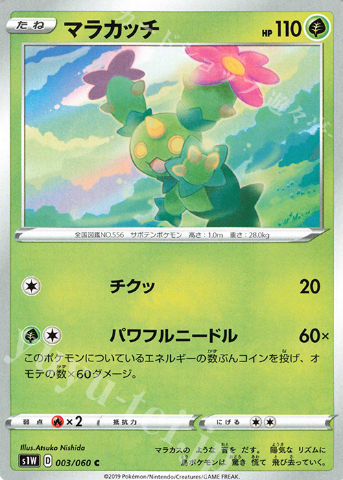 C マラカッチ | 販売 | [S1W] 拡張パック ソード | ポケモンカードゲーム