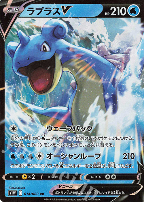 RR ラプラスV | 販売 | [S1W] 拡張パック ソード | ポケモンカード