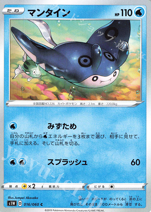 C マンタイン | 販売 | [S1W] 拡張パック ソード | ポケモンカードゲーム
