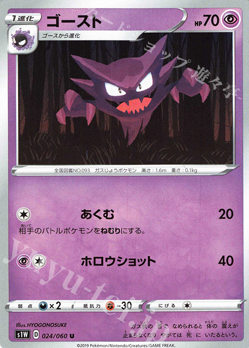 U ゴースト | 販売 | [S1W] 拡張パック ソード | ポケモンカードゲーム