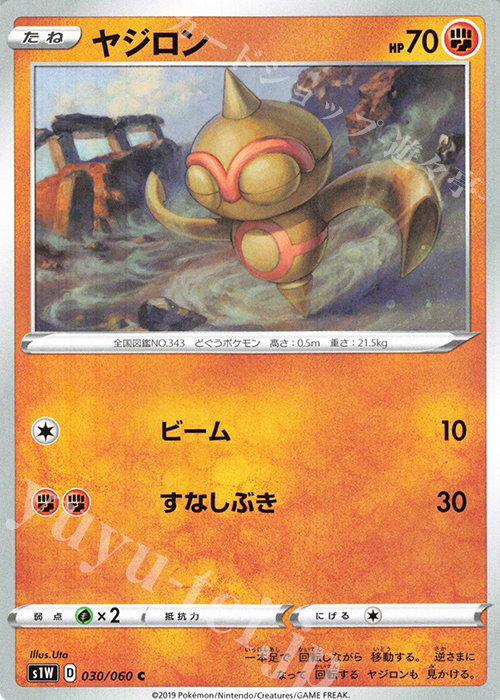 C ヤジロン | 販売 | [S1W] 拡張パック ソード | ポケモンカードゲーム