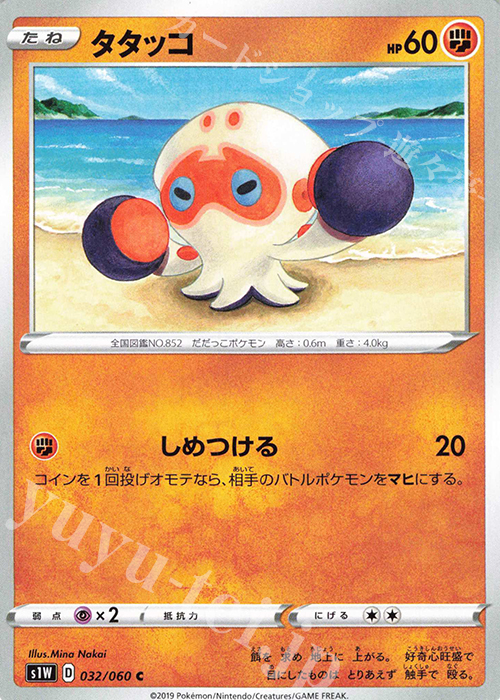 C タタッコ | 販売 | [S1W] 拡張パック ソード | ポケモンカードゲーム