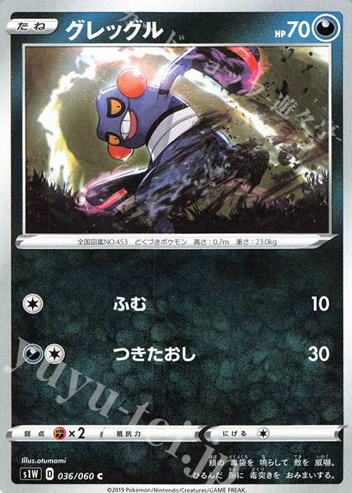 C グレッグル | 販売 | [S1W] 拡張パック ソード | ポケモンカードゲーム