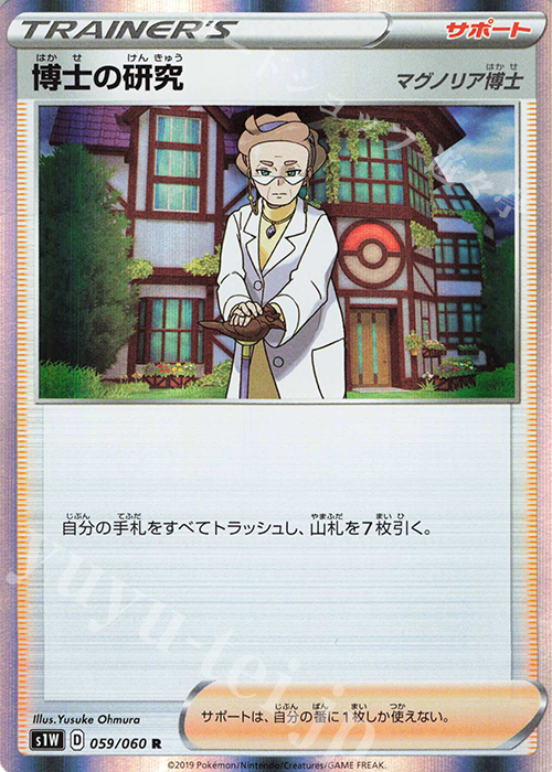 博士の研究 マグノリア博士 R 059 060 買取 ポケモンカードゲーム カードショップ 遊々亭