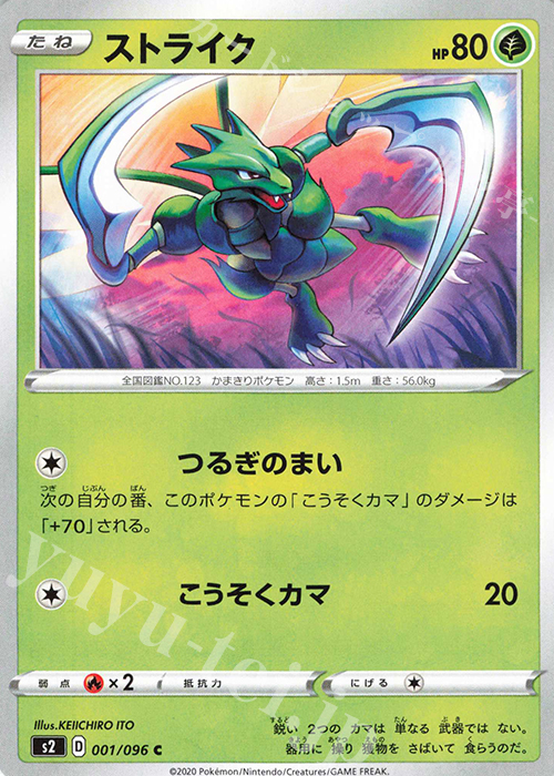 C ストライク | 販売 | [S2] 拡張パック 反逆クラッシュ | ポケモンカードゲーム