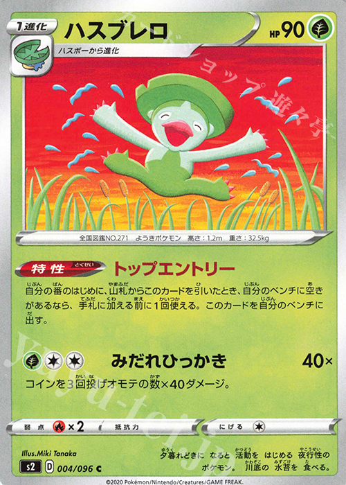 004 096 C ハスブレロ 販売 ポケモンカードゲーム カードショップ 遊々亭