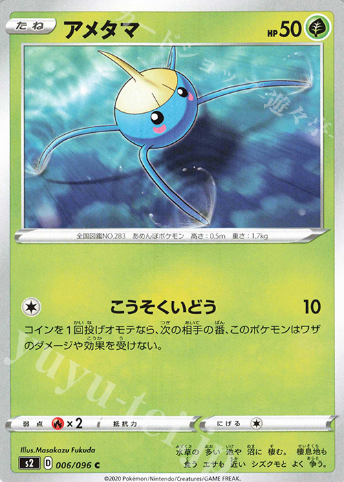 C アメタマ | 販売 | [S2] 拡張パック 反逆クラッシュ | ポケモンカードゲーム