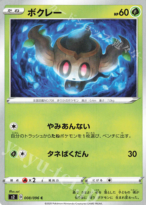 C ボクレー | 販売 | [S2] 拡張パック 反逆クラッシュ | ポケモンカードゲーム