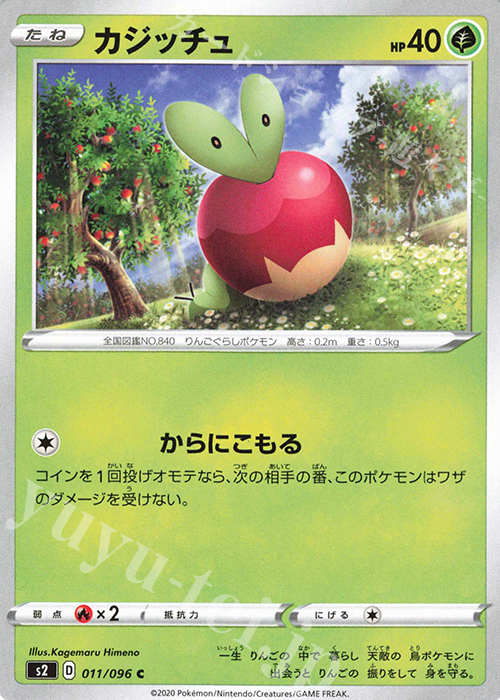 C カジッチュ | 販売 | [S2] 拡張パック 反逆クラッシュ | ポケモンカードゲーム