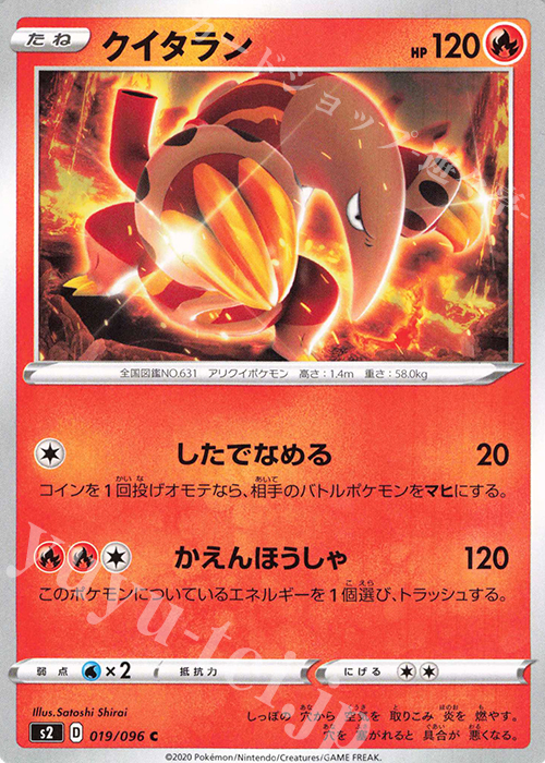 C クイタラン | 販売 | [S2] 拡張パック 反逆クラッシュ | ポケモンカードゲーム