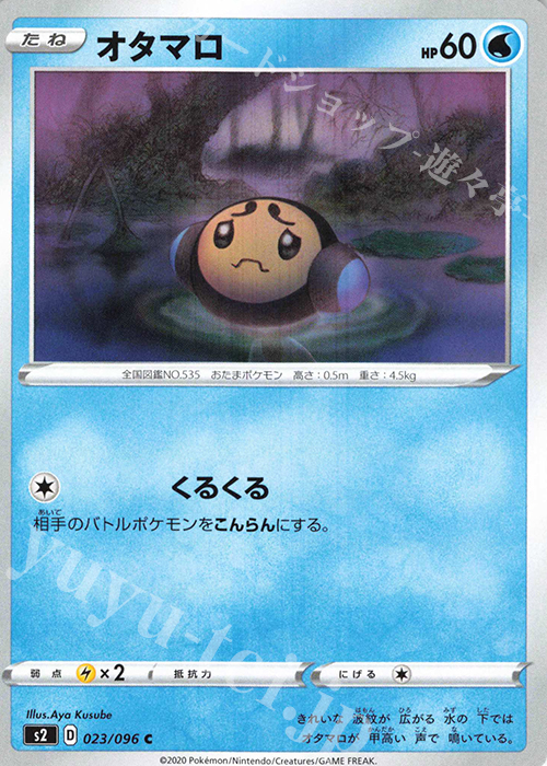 C オタマロ | 販売 | [S2] 拡張パック 反逆クラッシュ | ポケモンカードゲーム