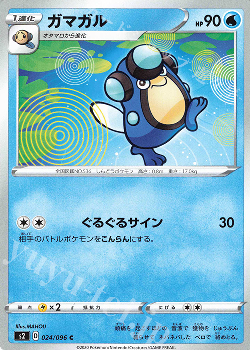 C ガマガル | 販売 | [S2] 拡張パック 反逆クラッシュ | ポケモンカードゲーム
