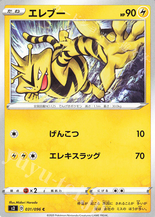 C エレブー | 販売 | [S2] 拡張パック 反逆クラッシュ | ポケモンカードゲーム