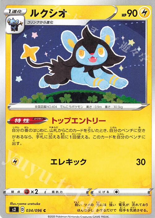 C ルクシオ | 販売 | [S2] 拡張パック 反逆クラッシュ | ポケモンカードゲーム