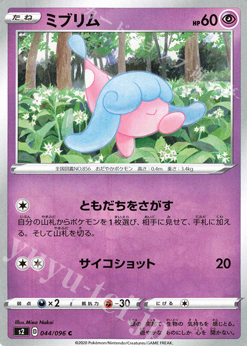 C ミブリム | 販売 | [S2] 拡張パック 反逆クラッシュ | ポケモンカードゲーム