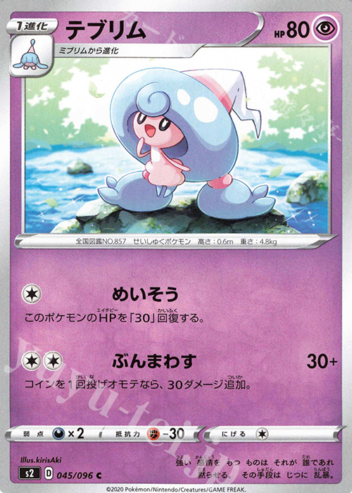 C テブリム | 販売 | [S2] 拡張パック 反逆クラッシュ | ポケモンカードゲーム