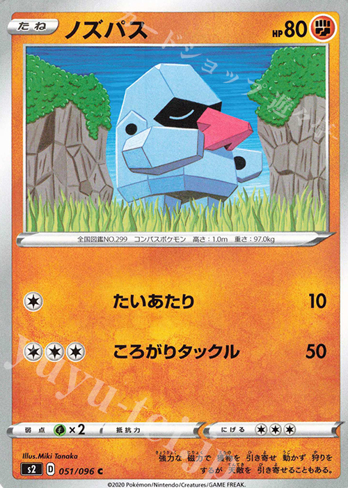 C ノズパス | 販売 | [S2] 拡張パック 反逆クラッシュ | ポケモンカードゲーム