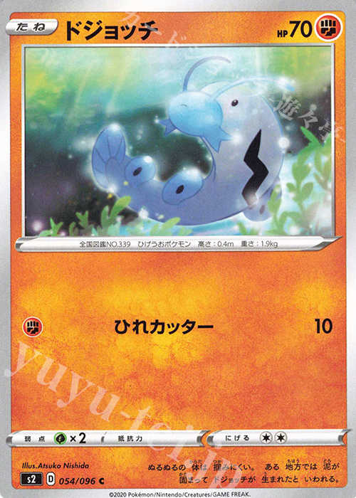 C ドジョッチ | 販売 | [S2] 拡張パック 反逆クラッシュ | ポケモンカードゲーム