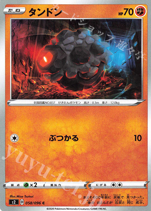 C タンドン | 販売 | [S2] 拡張パック 反逆クラッシュ | ポケモンカードゲーム