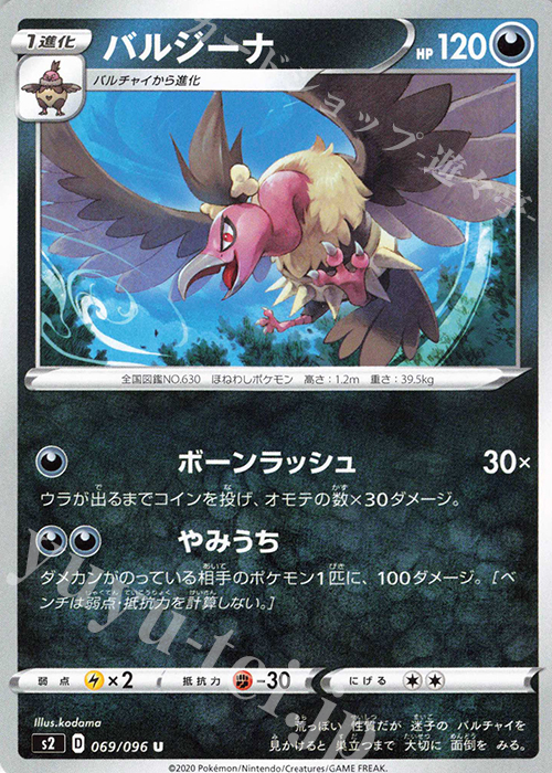 U バルジーナ | 販売 | [S2] 拡張パック 反逆クラッシュ | ポケモンカードゲーム