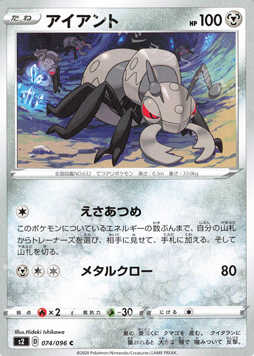 C アイアント | 販売 | [S2] 拡張パック 反逆クラッシュ | ポケモンカードゲーム