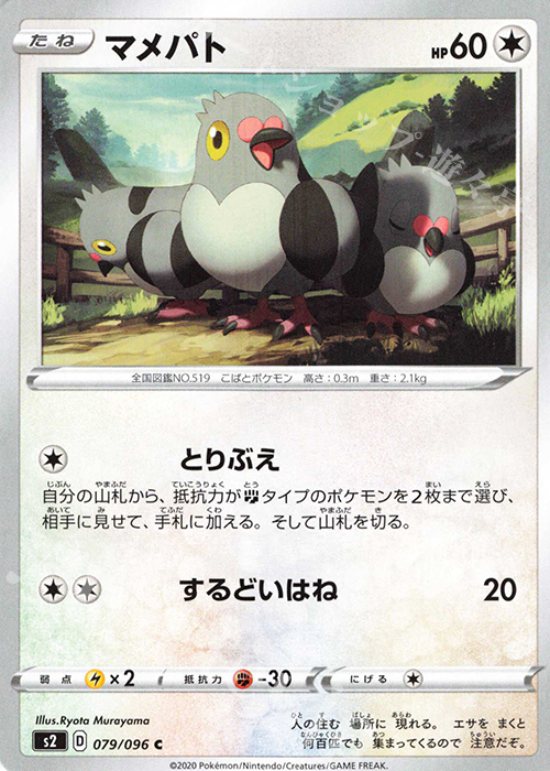 C マメパト | 販売 | [S2] 拡張パック 反逆クラッシュ | ポケモンカードゲーム
