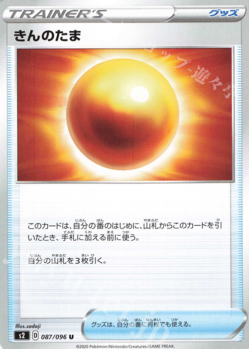 U きんのたま | 販売 | [S2] 拡張パック 反逆クラッシュ | ポケモンカードゲーム