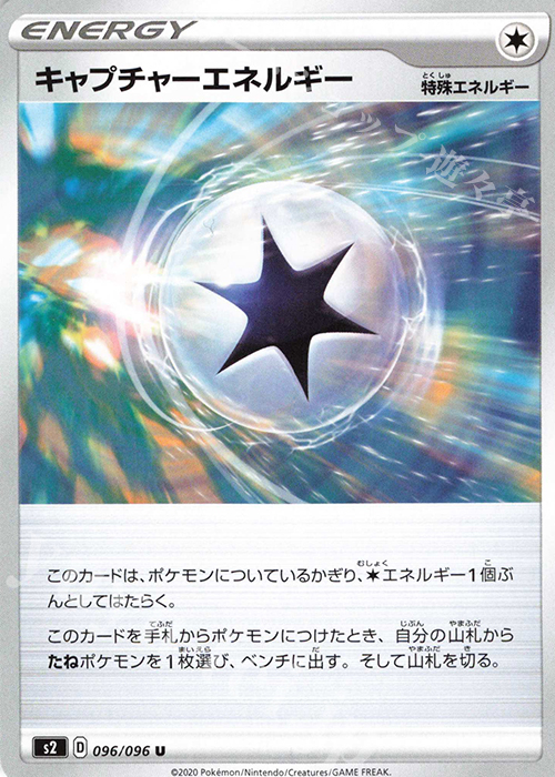 U キャプチャーエネルギー | 販売 | [S2] 拡張パック 反逆クラッシュ | ポケモンカードゲーム