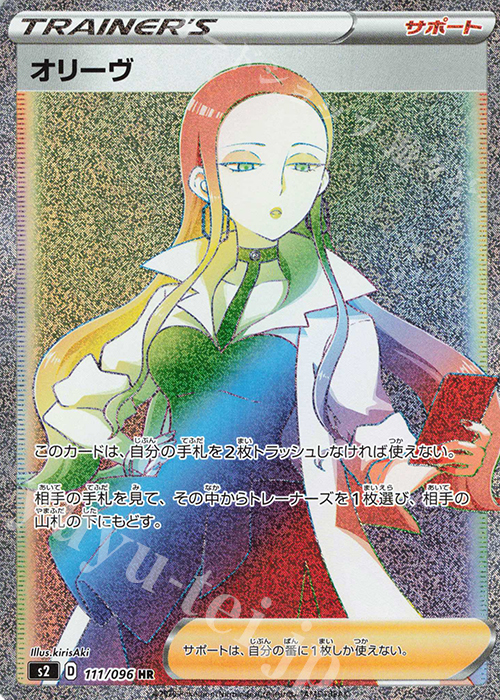 HR オリーヴ | 販売 | [S2] 拡張パック 反逆クラッシュ | ポケモンカードゲーム