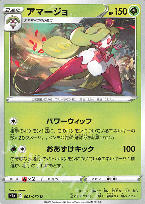 U アマージョ | 販売 | [S2a] 強化拡張パック 爆炎ウォーカー | ポケモンカードゲーム